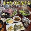 동래정(김포풍무점)
