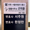 법률사무소굿피플 이미지