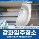 강화 종합 가스 | 강화입주청소, 길상면 26평 신축 아파트 줄눈시공 후기