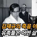 단종복위운동과 10.26 이미지