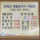 심애선해물칼국수 이미지