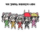 커피레인저