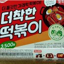 더착한떡볶이