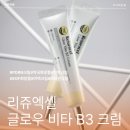 맑은수약국 - 구로구 개봉로 47 | 약국화장품 리쥬엑셀 글로우 비타 B3 크림 안티에이징 관리 후기