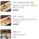 창원 상남동 맛집 | 가성비 오마카세 30,000원 ‘스시모루’ 내돈내산 후기
