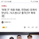 '허재 子' 허웅·허훈, 국민MC 유재석 만난다…'식스센스2' 출격 이미지