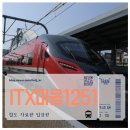 부전역사(고속철도) | 한국 마음 부산 부전에서 묵호까지 가는 동해선 직통 열차