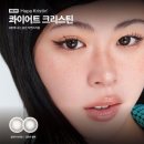 윙크렌즈스토어 한티역점 | [하남 미사] 하파크리스틴 윙크렌즈 스토어 하남미사역점, 장원영렌즈 드디어 미사역 상륙하다