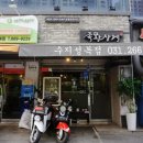 족황상제 수지성복점 이미지