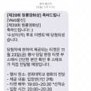 청룡영화상 수상자(작) 투표이벤트 당첨 🎉 이미지