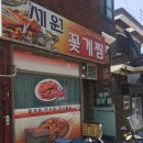 세원꽃게찜 이미지