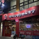 홍익궁중전통육개장김천혁신점 이미지
