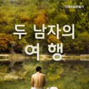 두남자 이미지