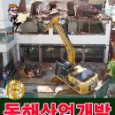 동해개발철거산업