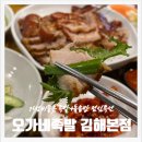 오가네 돌솥밥 | [김해 내동]가성비 좋은 점심특선 족발 돌솥밥 세트 내동 오가네