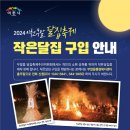 달집 이미지