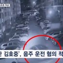 '김호중도 하는데'....전국에서 음주운전 도주 발생 이미지