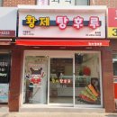 홍제동 디저트 황제탕후루 홍제점 후기 탕후루 보관방법