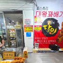 대왕상회 | 마이산 탑사 디저트 마이산상회 – 왕 크고 바삭거리는 명물 페스츄리 대왕꽈배기