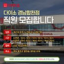 다이소경남
