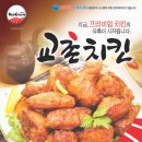 교촌치킨백송점