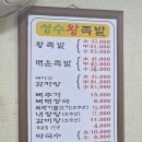 성수왕족발