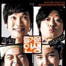 오 즐거운 인생 이미지