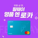 필웨이 이미지