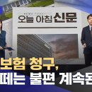 실손 보험 청구, 서류 떼는 불편 계속된다 이미지