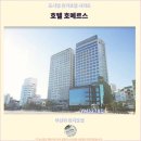 호텔 호메르스 | 부산 여행자들이 선택한 호텔 : 호텔 호메르스 추천 후기