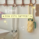 동이트는작은도서관 | [출강] 동대전도서관 청소년힐링프로그램 제로웨이스트 마크라메 텀블러백 만들기