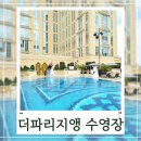 탑 휘트니스 클럽 | 더파리지앵 마카오② 수영장 에펠탑 야경 마켓비스트로 조식 피트니스