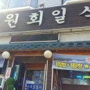 도원회일식 이미지