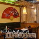 안동 속 도쿄 이자카야 술집 도쿄 술집 안동 옥동점
