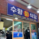 수향회식당 이미지