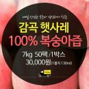 여주햇고구마(베니하루까), 감곡햇사레복숭아즙 판매 이미지