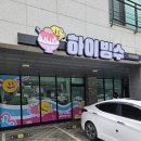 하이빙수 파주운정점 이미지