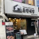 높은집식당 이미지