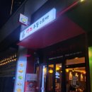 김복남맥주 부산주례점