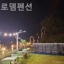 가경주로뎀펜션 네이버블로그