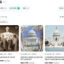 주식회사 모슬포국제항공여행사 | 뉴욕에서 워싱턴 D.C. 당일치기 - 암트랙 vs 메가버스 vs 워싱턴 투어
