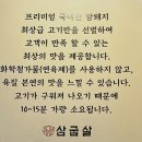 양산범어맛집 삼굽살 범어본점 후기