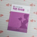 나의 첫 영어 명작 읽기 - 작은 아씨들 (1) 이미지