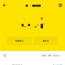 쇼핑머니 | 카카오톡 선물하기=>환불머니 관리=>쇼핑포인트 환불=>계좌 입금 후기