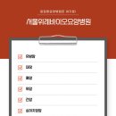 남서울요양병원 이미지