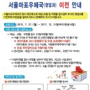 서울마포우체국 재건축으로 인한 이전 (안내) 이미지