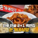 손가네식당 이미지