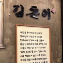 제주도새기&찌개전문家 | 서울 선릉 김돈이 본점 흑돼지 맛집 내돈내산 솔직후기