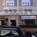 서남시장김실장왕족발 - 서구 국채보상로52길 3 | 서남시장김실장왕족발