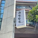 홍대한식 &#39;해달밥술&#39; 그리운 집밥 한끼 먹고 싶을땐 이곳
